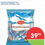 Магазин:Перекрёсток,Скидка:КОНФЕТЫ БУРЕВЕСТНИК КРАСНЫЙ ОКТЯБРЬ