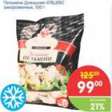 Магазин:Перекрёсток,Скидка:ПЕЛЬМЕНИ ДОМАШНИЕ АТЯШЕВО