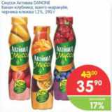 Магазин:Перекрёсток,Скидка:СМУССИ АКТИВИА DANONE