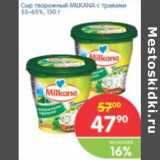 Магазин:Перекрёсток,Скидка:CЫР ТВОРОЖНЫЙ MILKANA С ТРАВАМИ 55-65%