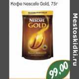 КОФЕ NESCAFE GOLD