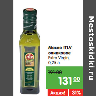 Акция - Масло ITLV оливковое Extra Virgin