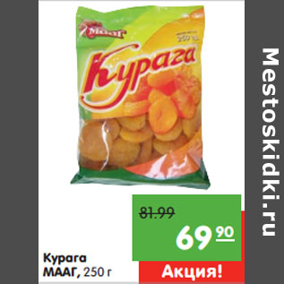 Акция - Курага МААГ