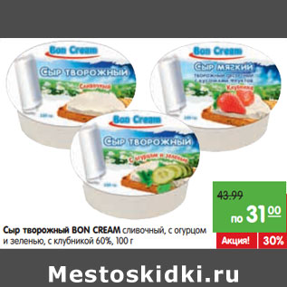 Акция - Сыр творожный BON CREAM