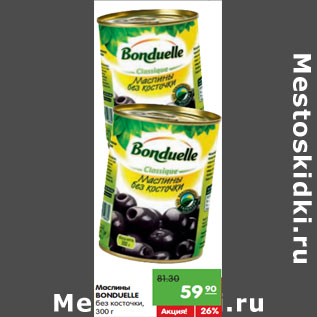 Акция - Маслины BONDUELLE без косточки