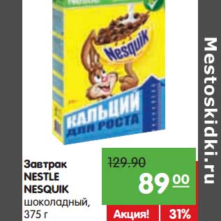 Акция - Завтрак NESTLE NESQUIK шоколадный