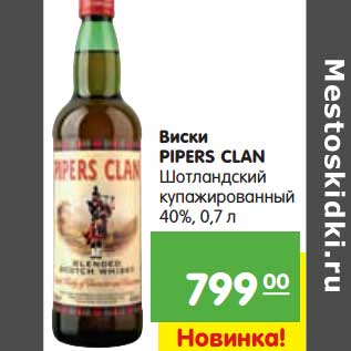 Акция - Виски Pipers Clan Шотландский купажированный 40%