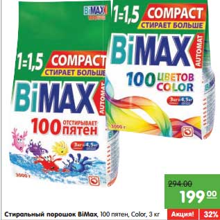 Акция - Стиральный порошок BioMax