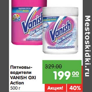 Акция - Пятновыводитель Vanish Oxi Action