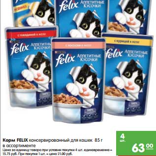 Акция - Корм Felix консервированный для кошек, 85 г