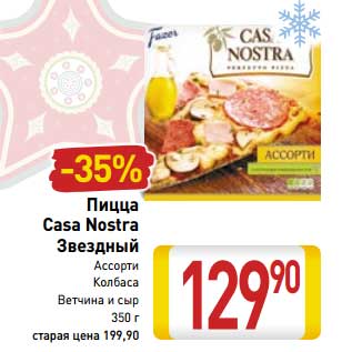 Акция - Пицца Casa Nostra Звездный