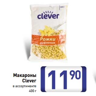 Акция - Макароны Clever