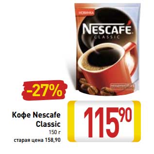 Акция - Кофе Nescafe Classic