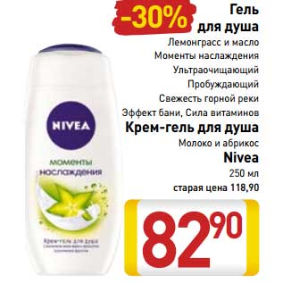 Акция - Гель для душа/Крем-гель для душу Nivea