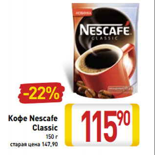 Акция - Кофе Nescafe Classic в зернах
