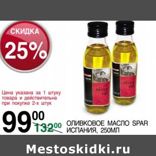 Акция - Оливковое масло Spar Испания