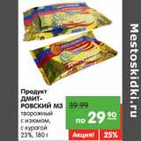 Магазин:Карусель,Скидка:Продукт
ДМИТРОВСКИЙ МЗ
