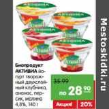 Магазин:Карусель,Скидка:Биопродукт
АКТИВИА йогурт творожный