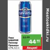 Магазин:Карусель,Скидка:Пиво
БАВАРИЯ