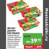 Магазин:Карусель,Скидка:Десерт
ДАНОН
РАСТИШКА
