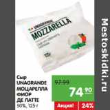 Магазин:Карусель,Скидка:Сыр
UNAGRANDE
МОЦАРЕЛЛА
ФИОР
ДЕ ЛАТТЕ
50%,