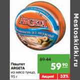 Магазин:Карусель,Скидка:Паштет
ARGETA
из мяса тунца