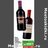 Магазин:Карусель,Скидка:Вино SANTA
REGINA
MЕRLO,
CABЕRNET
SAUVIGNON