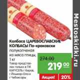 Колбаса Царевославские Колбасы По-краковски 