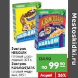 Магазин:Карусель,Скидка:Завтрак
NESTLE
NESQUIK, KOSMOSTARS
