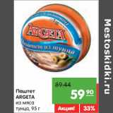 Магазин:Карусель,Скидка:Паштет
ARGETA
из мяса тунца