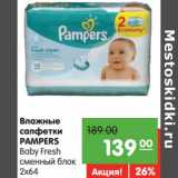 Магазин:Карусель,Скидка:Влажные салфетки Pampers Baby Fresh сменный блок 