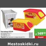 Контейнер Кухня 