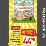 Магазин:Билла,Скидка:Конфеты Ромашки Буревестник Васильки Объединенные Кондитеры 