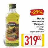 Магазин:Билла,Скидка:Масло оливковое Carapelli 