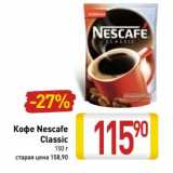 Кофе Nescafe Classic 