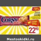 Магазин:Билла,Скидка:Полоска злаковая Corny Big 