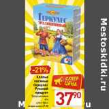 Магазин:Билла,Скидка:Хлопья овсяные Геркулес Русский продукт