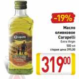 Магазин:Билла,Скидка:Масло оливковое Carapelli 