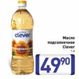 Магазин:Билла,Скидка:Масло подсолнечное Clever