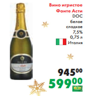 Акция - Вино игристое Фонте Асти DOC белое сладкое 7,5% 0,75 л Италия