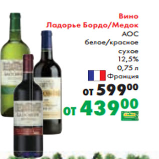 Акция - Вино Божоле Вилляж красное сухое 13% 0,75 л Франция