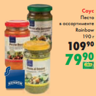 Акция - Соус Песто в ассортименте Rainbow 190 г