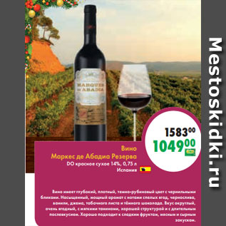 Акция - Вино Маркес де Абадиа Резерва DO красное сухое 14%, 0,75 л Испания