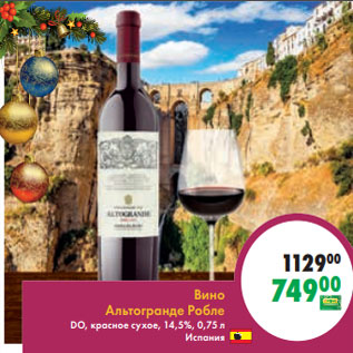 Акция - Вино Альтогранде Робле DO, красное сухое, 14,5%, 0,75 л Испания