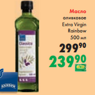 Акция - Масло оливковое Extra Virgin Rainbow 500 мл