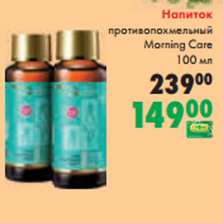 Акция - Напиток противопохмельный Morning Care 100 мл