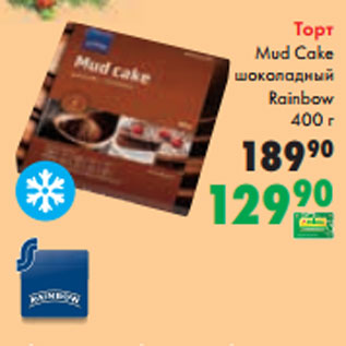 Акция - Торт Mud Cake шоколадный Rainbow 400 г