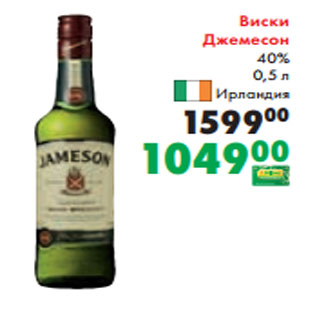 Акция - Виски Джемесон 40% 0,5 л Ирландия