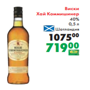 Акция - Виски Хай Коммишинер 40% 0,5 л Шотландия