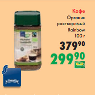 Акция - Кофе Органик растворимый Rainbow 100 г